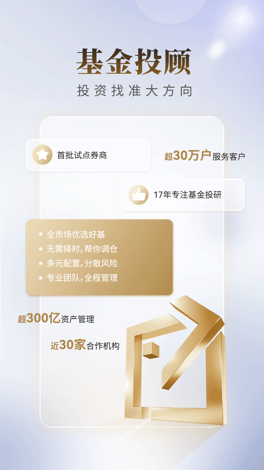 国联证券尊宝4