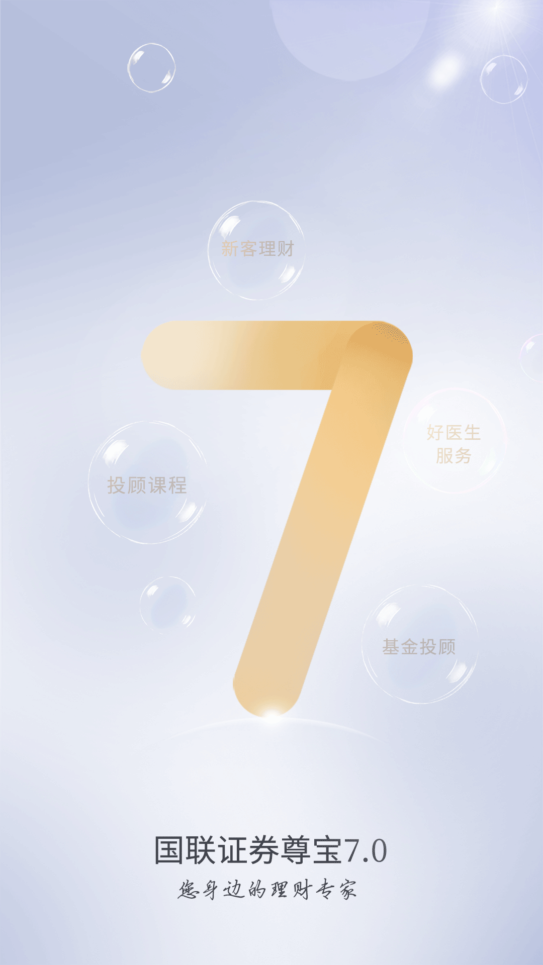 国联证券尊宝1