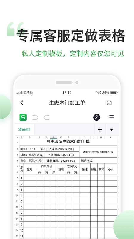 非凡表格2