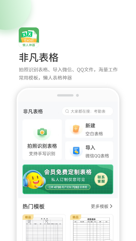 非凡表格1