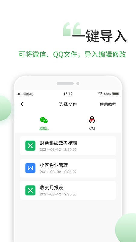 非凡表格3