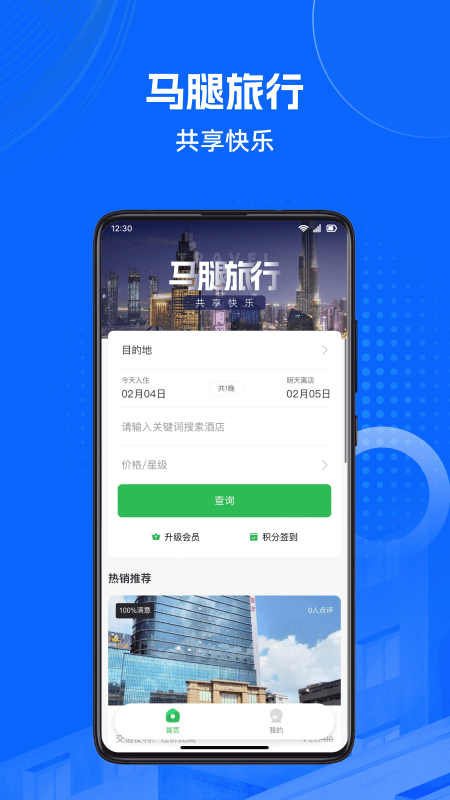 马腿旅行1