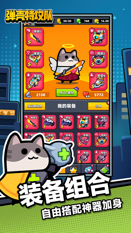 弹壳特攻队3