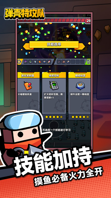 弹壳特攻队2