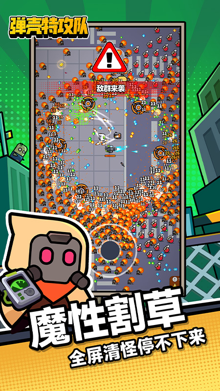 弹壳特攻队4