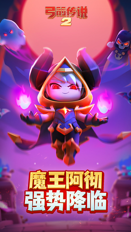 弓箭传说21