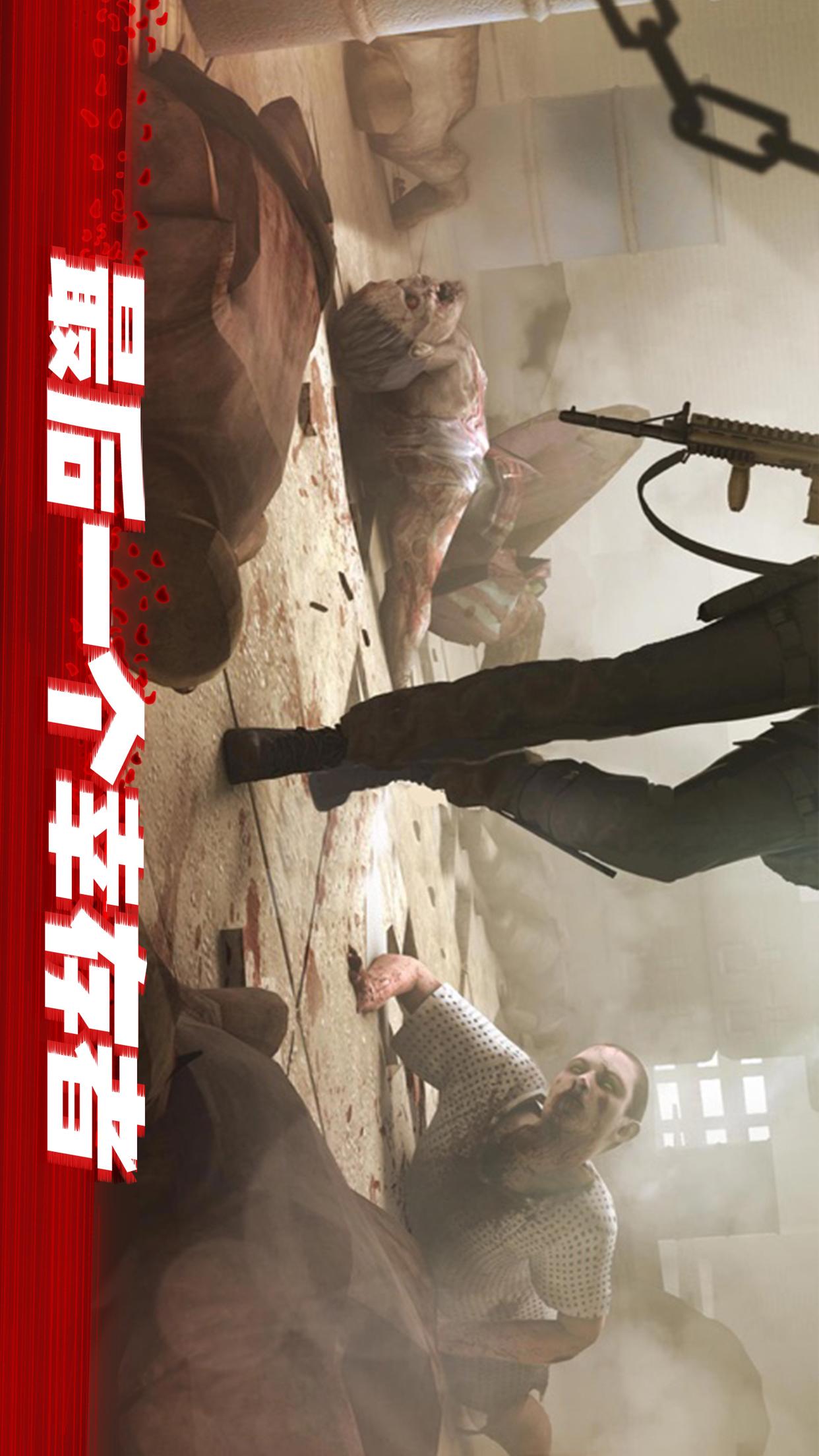 僵尸前线3D4