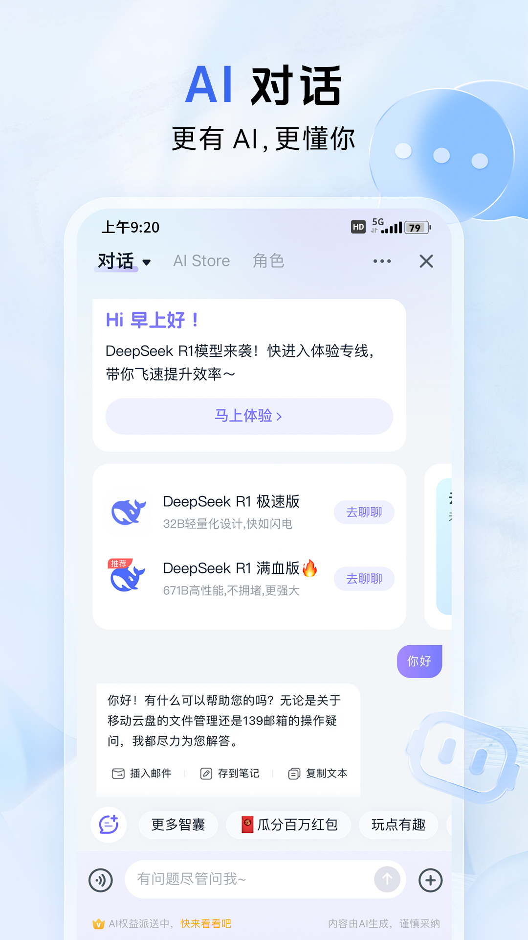 中国移动云盘3