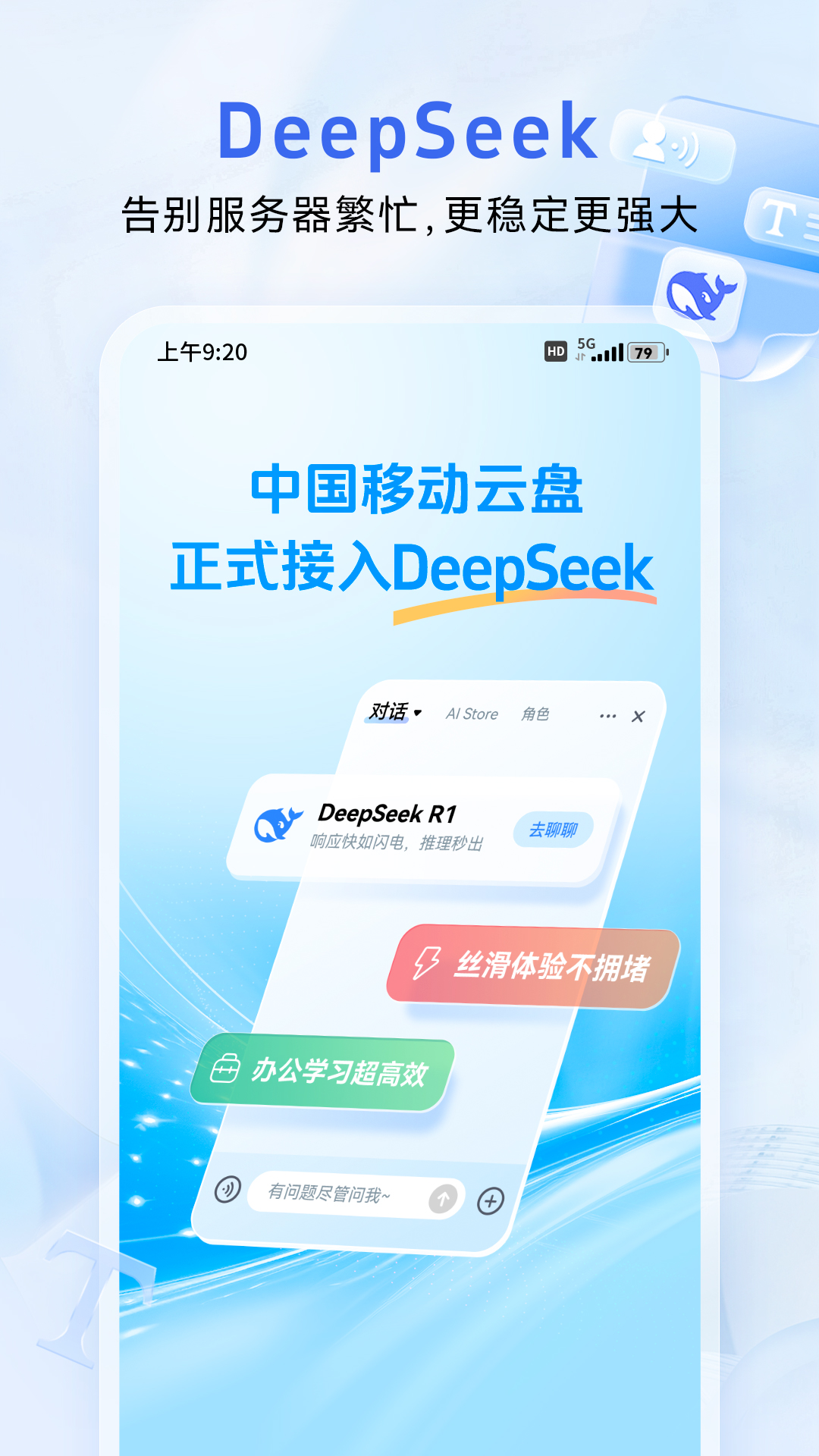 中国移动云盘4