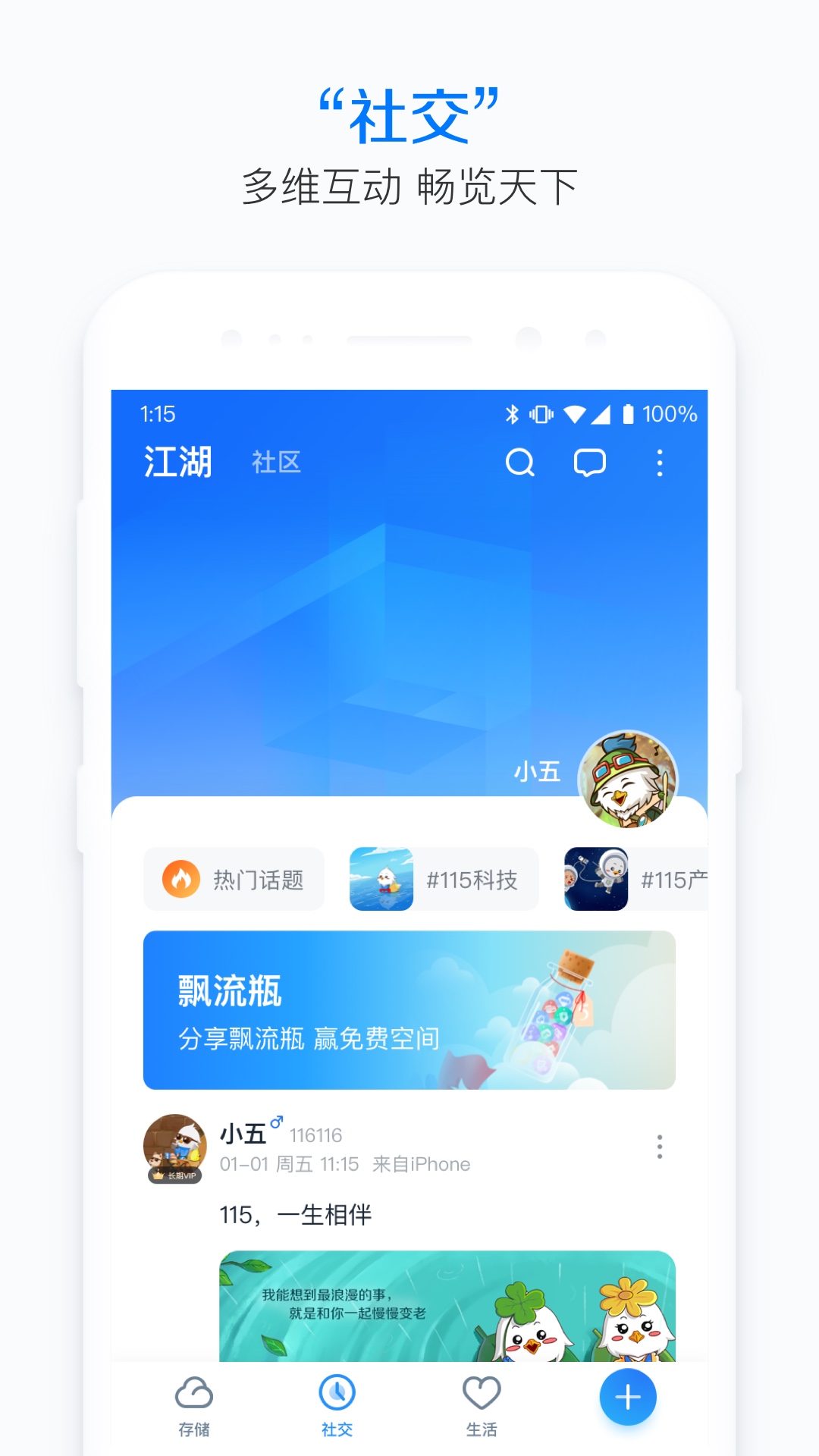115生活3