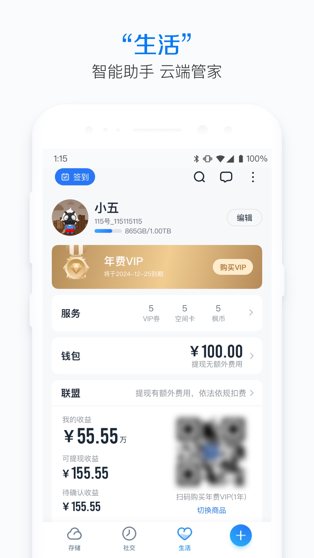 115生活2
