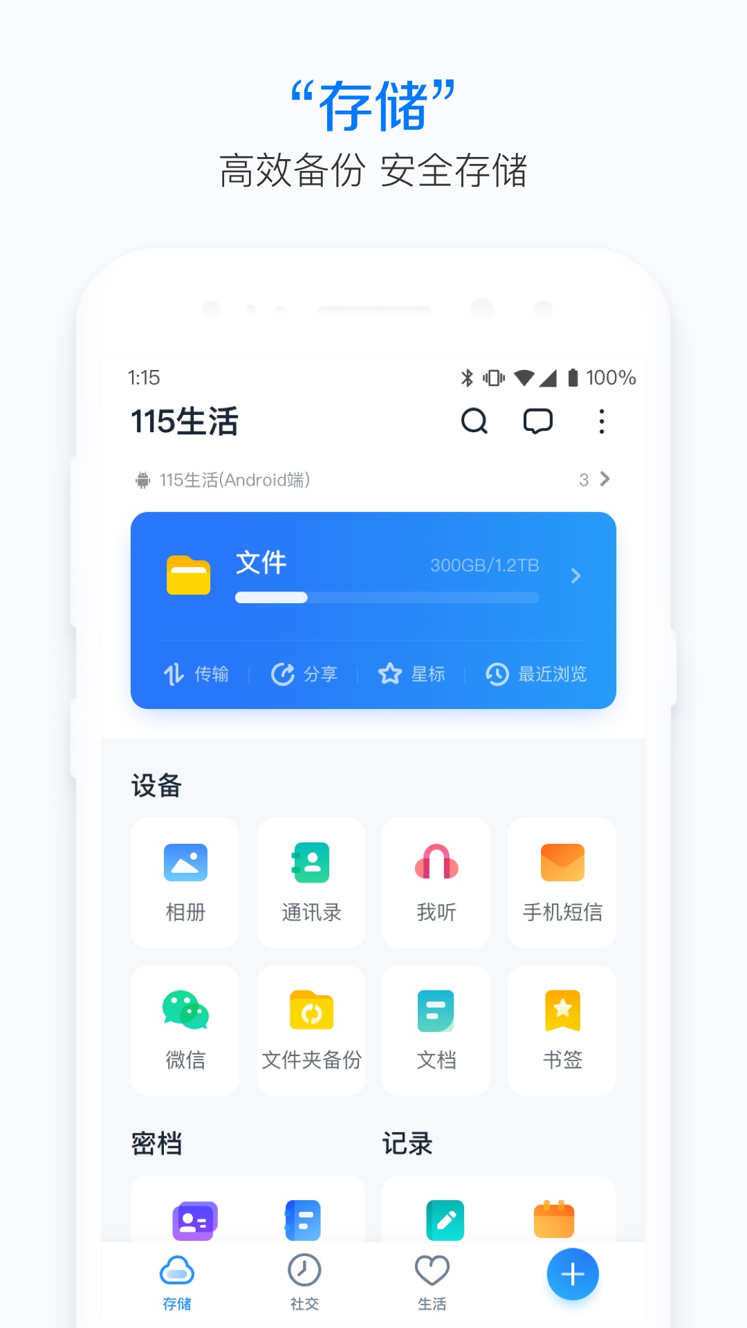 115生活4