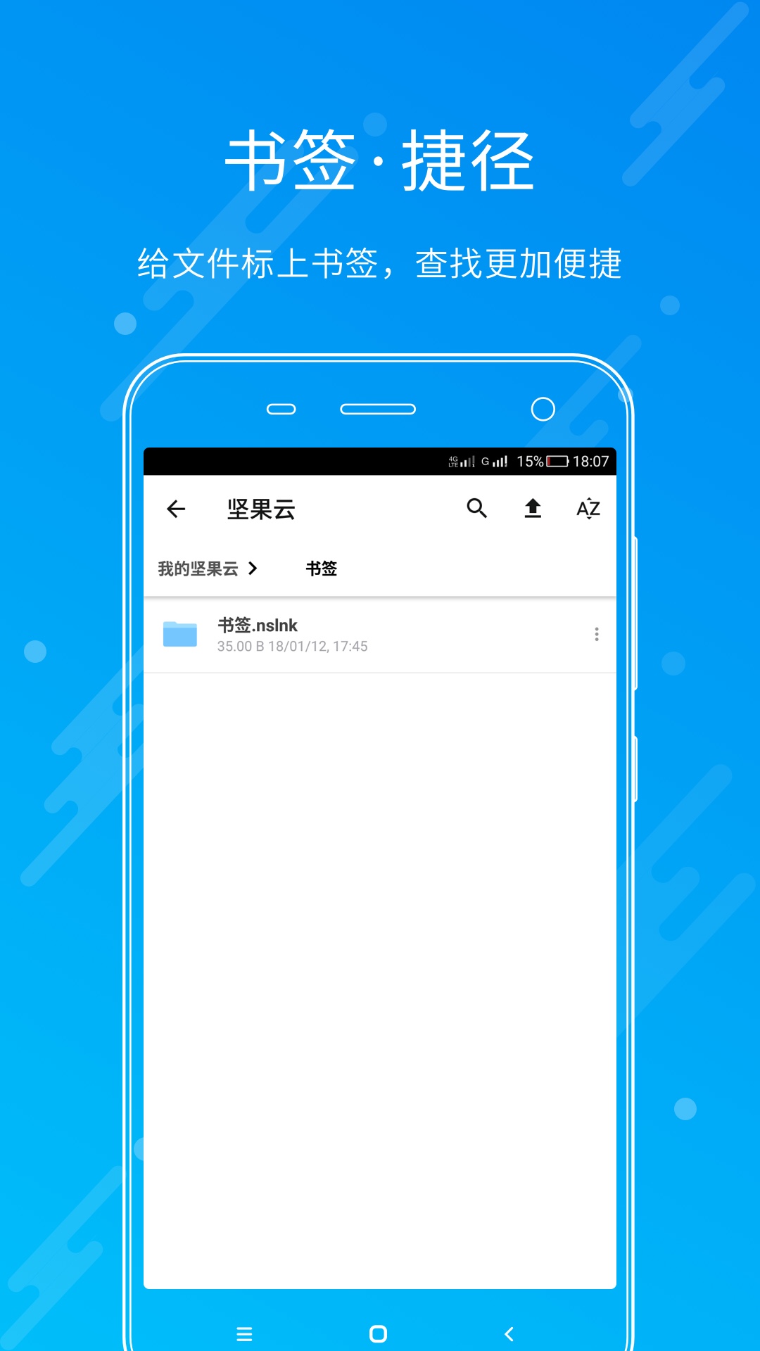 坚果云4
