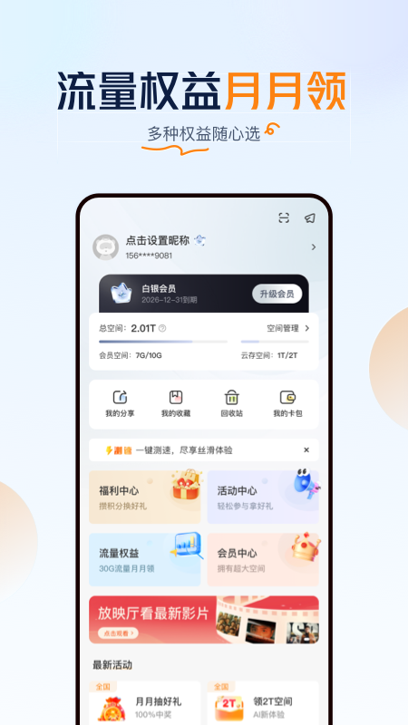 联通云盘5
