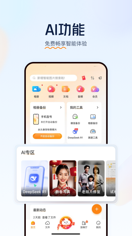 联通云盘1