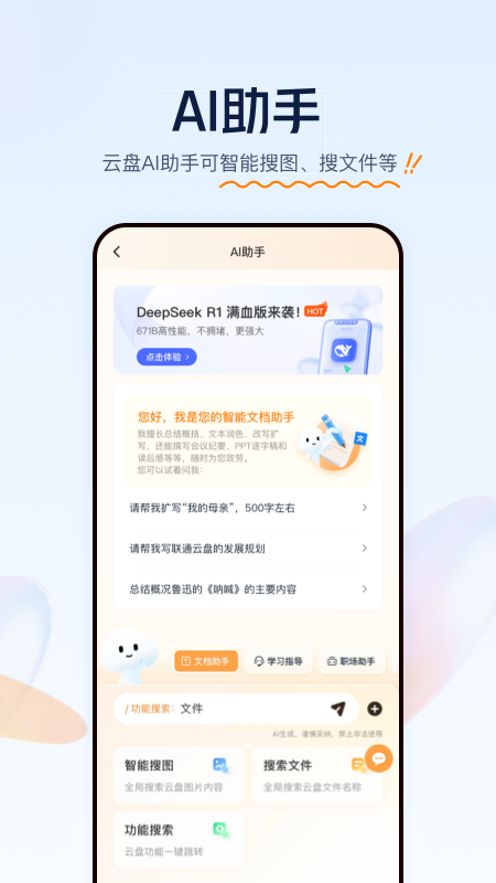 联通云盘4