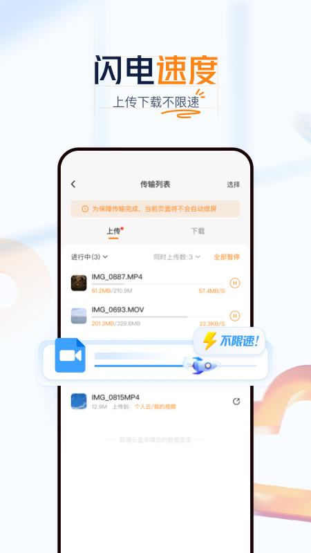 联通云盘2