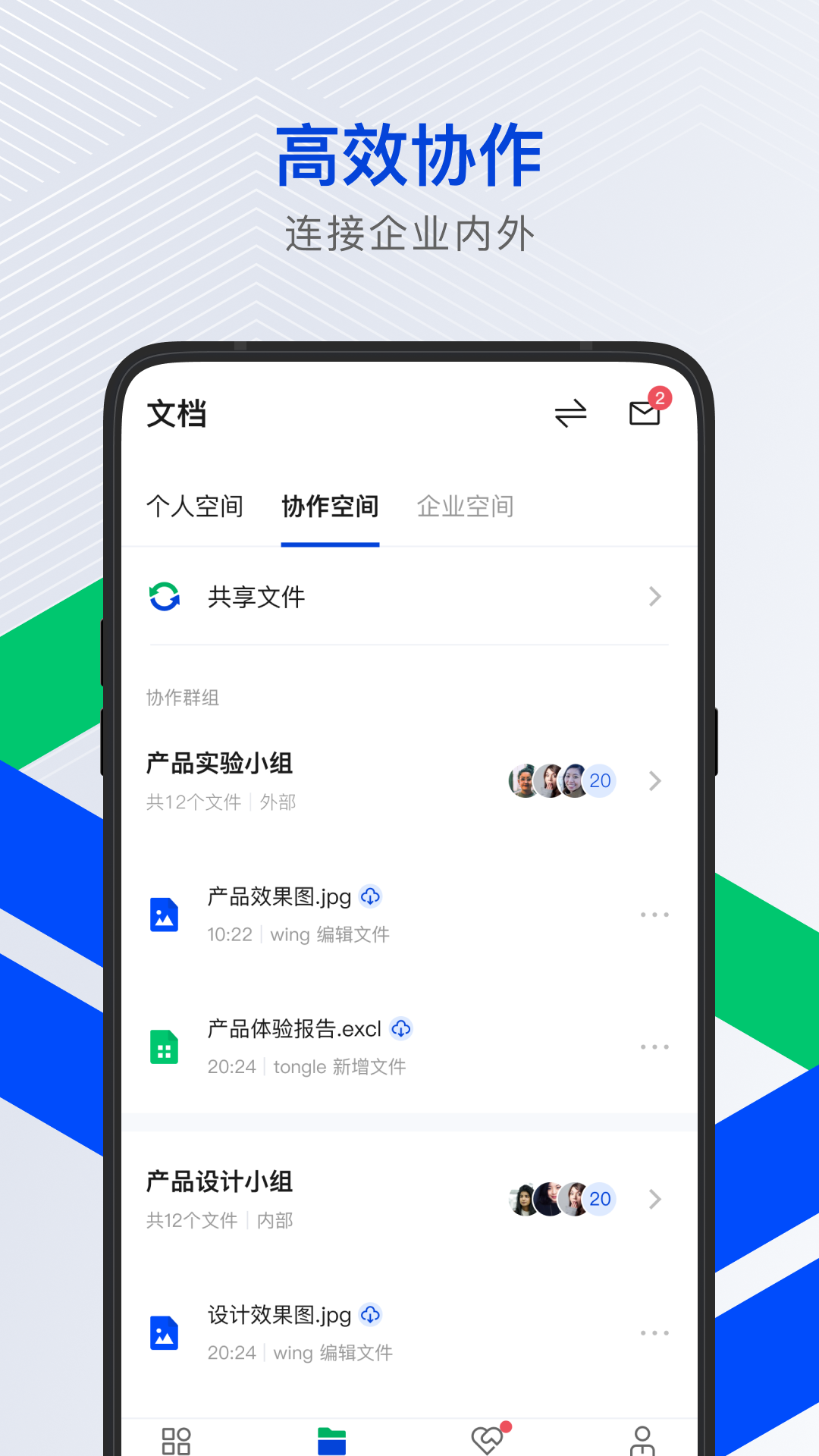 腾讯云企业网盘2