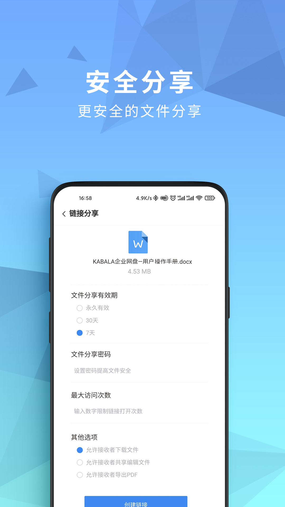 开始云盘4