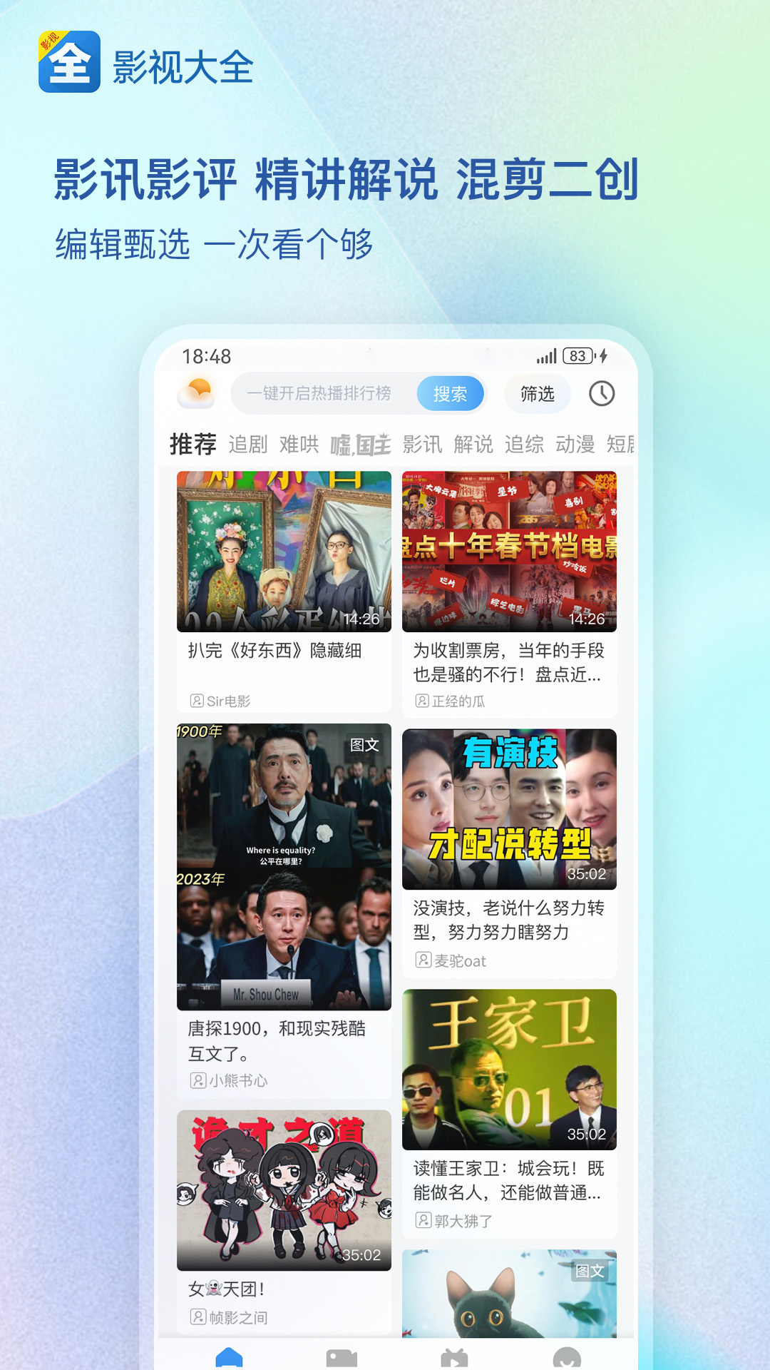 影视大全4