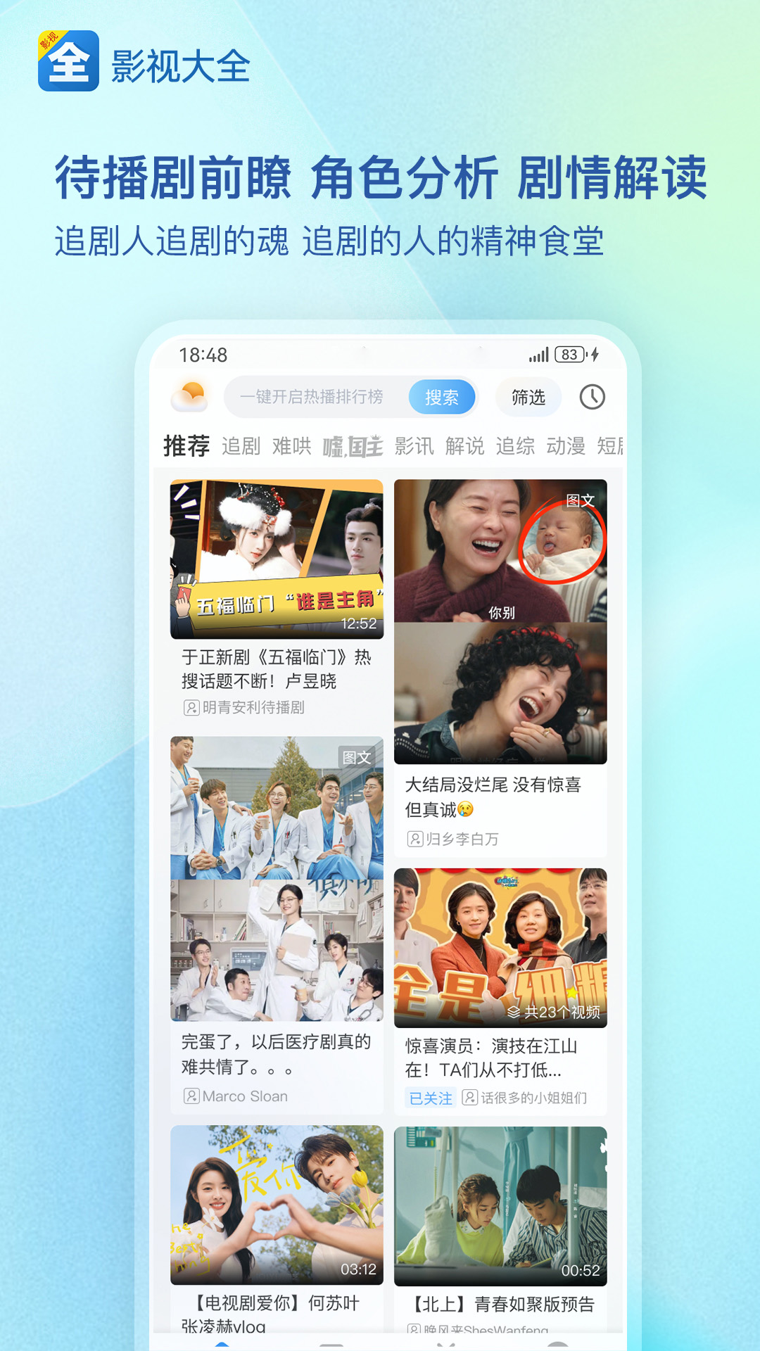 影视大全5