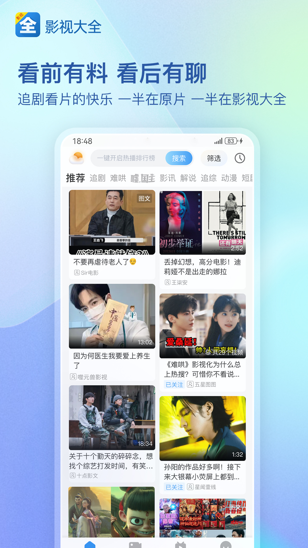 影视大全1