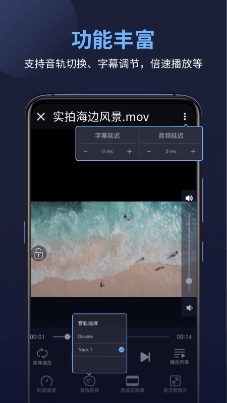 万能播放器4