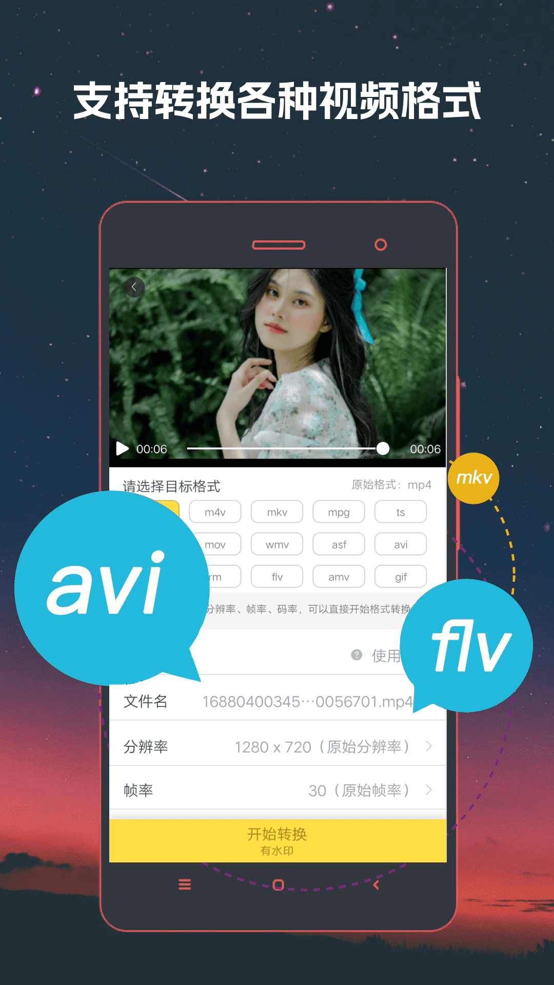 视频格式转换1