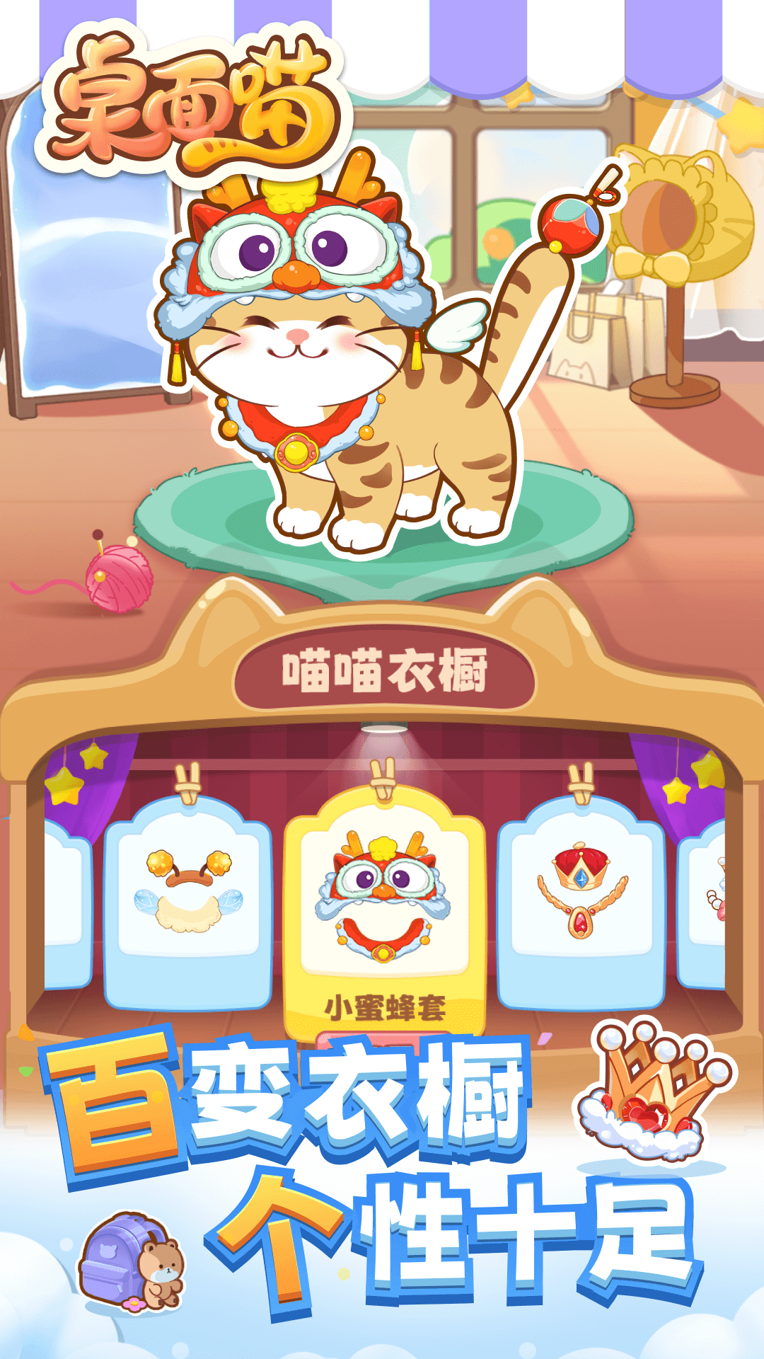 桌面喵4