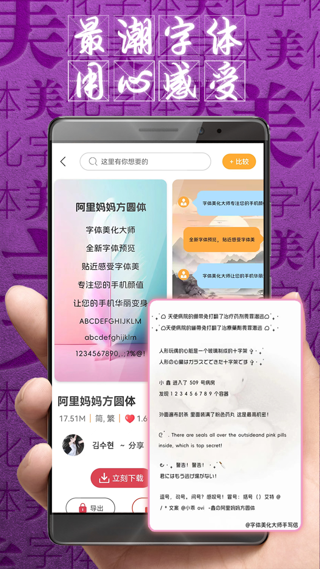 字体美化大师4