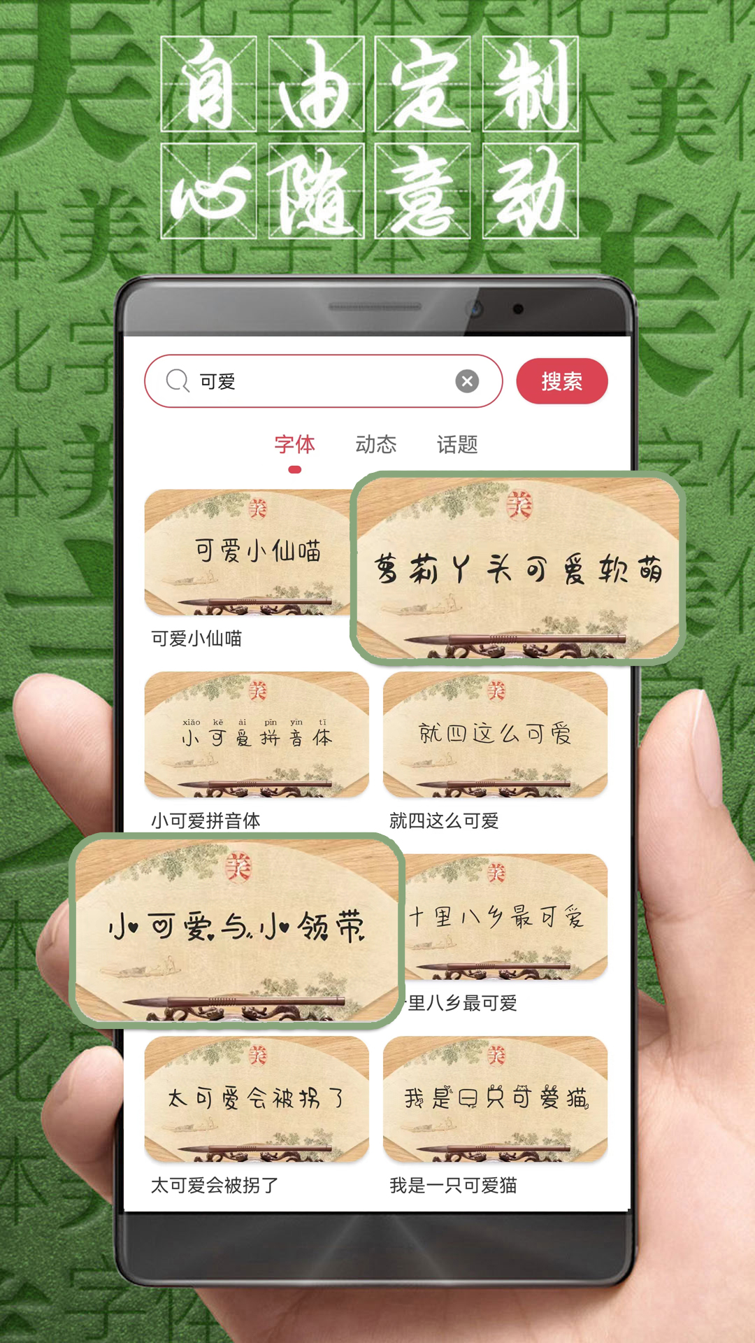 字体美化大师2