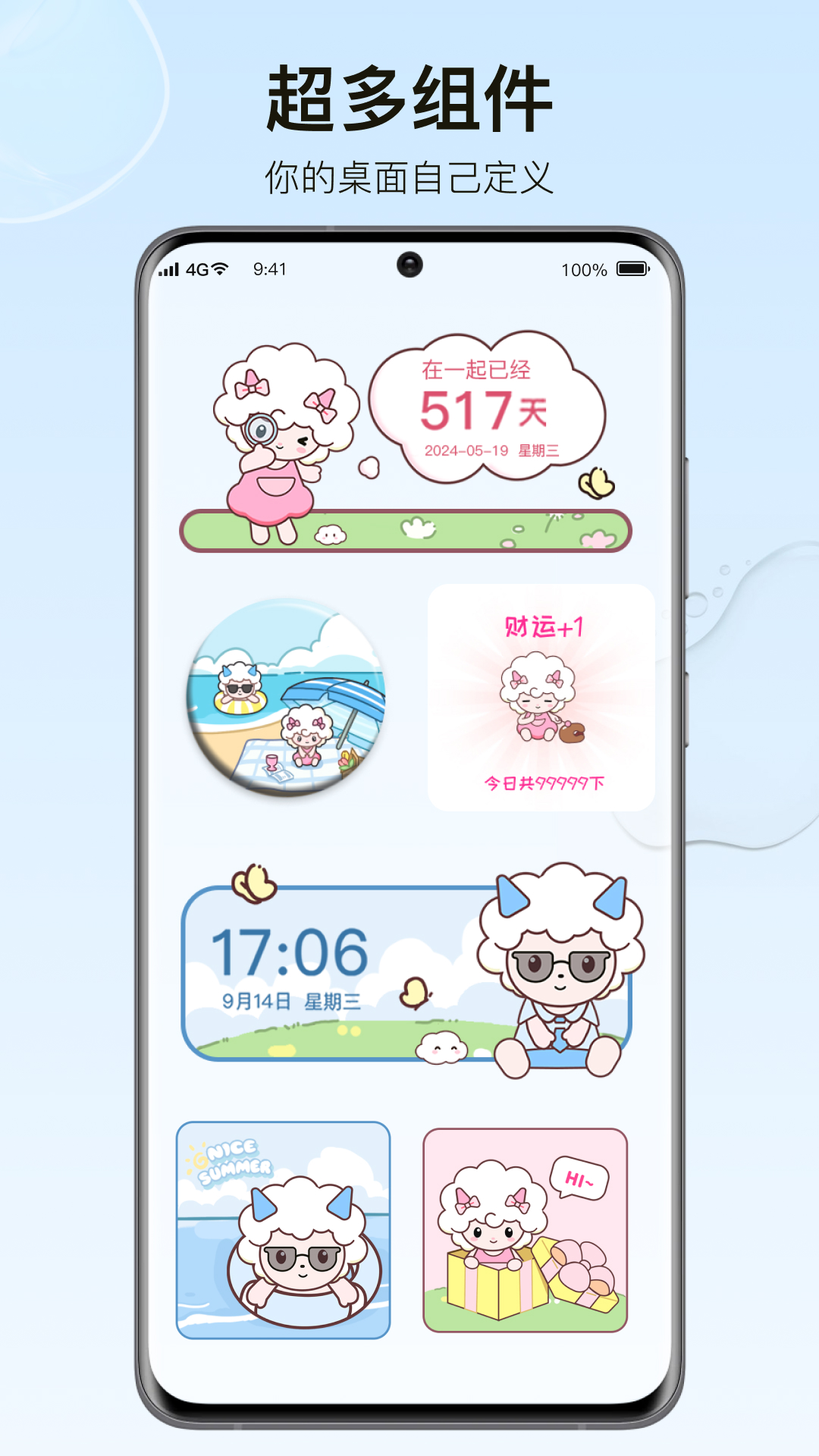 元气小组件4