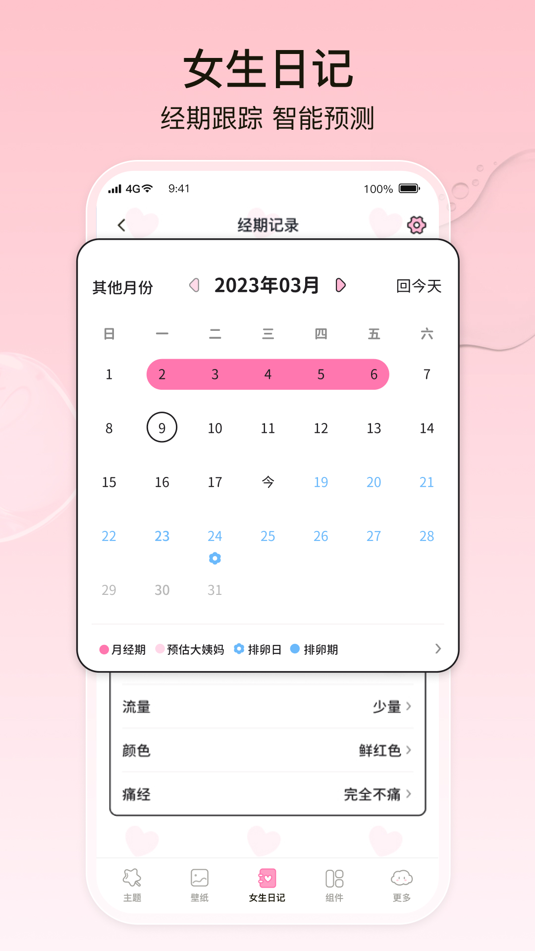 元气小组件3