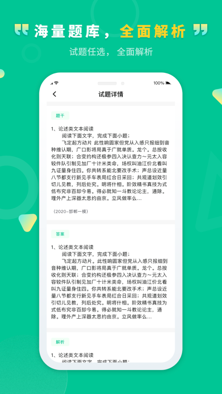 文通云学生端3