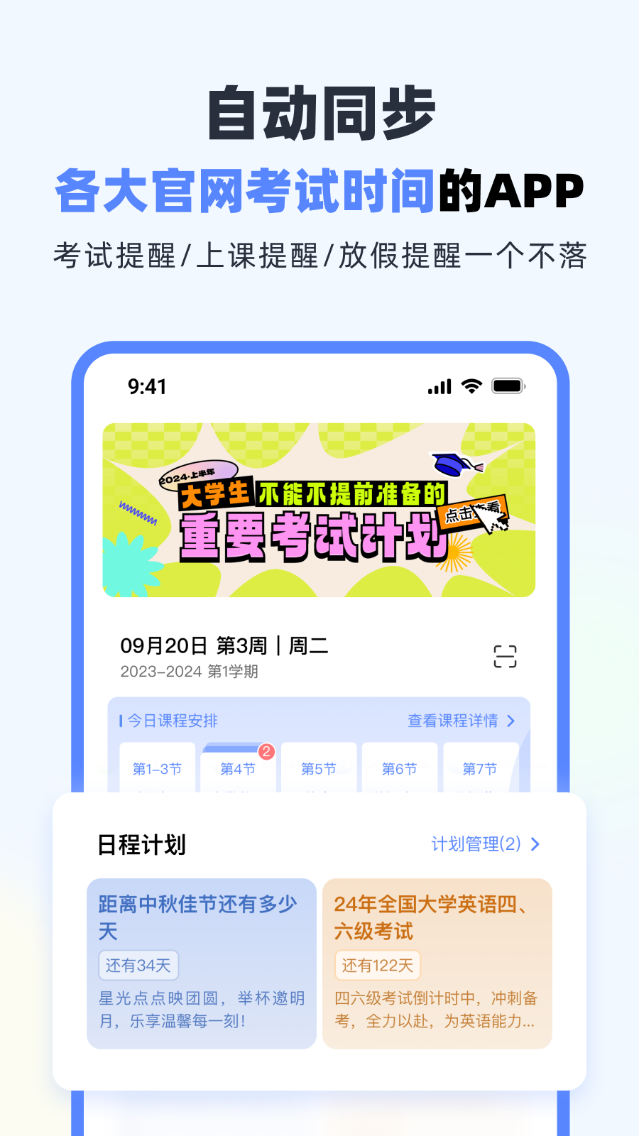 超级课程表3