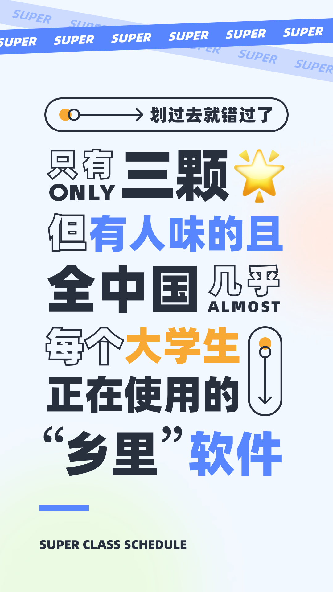 超级课程表1