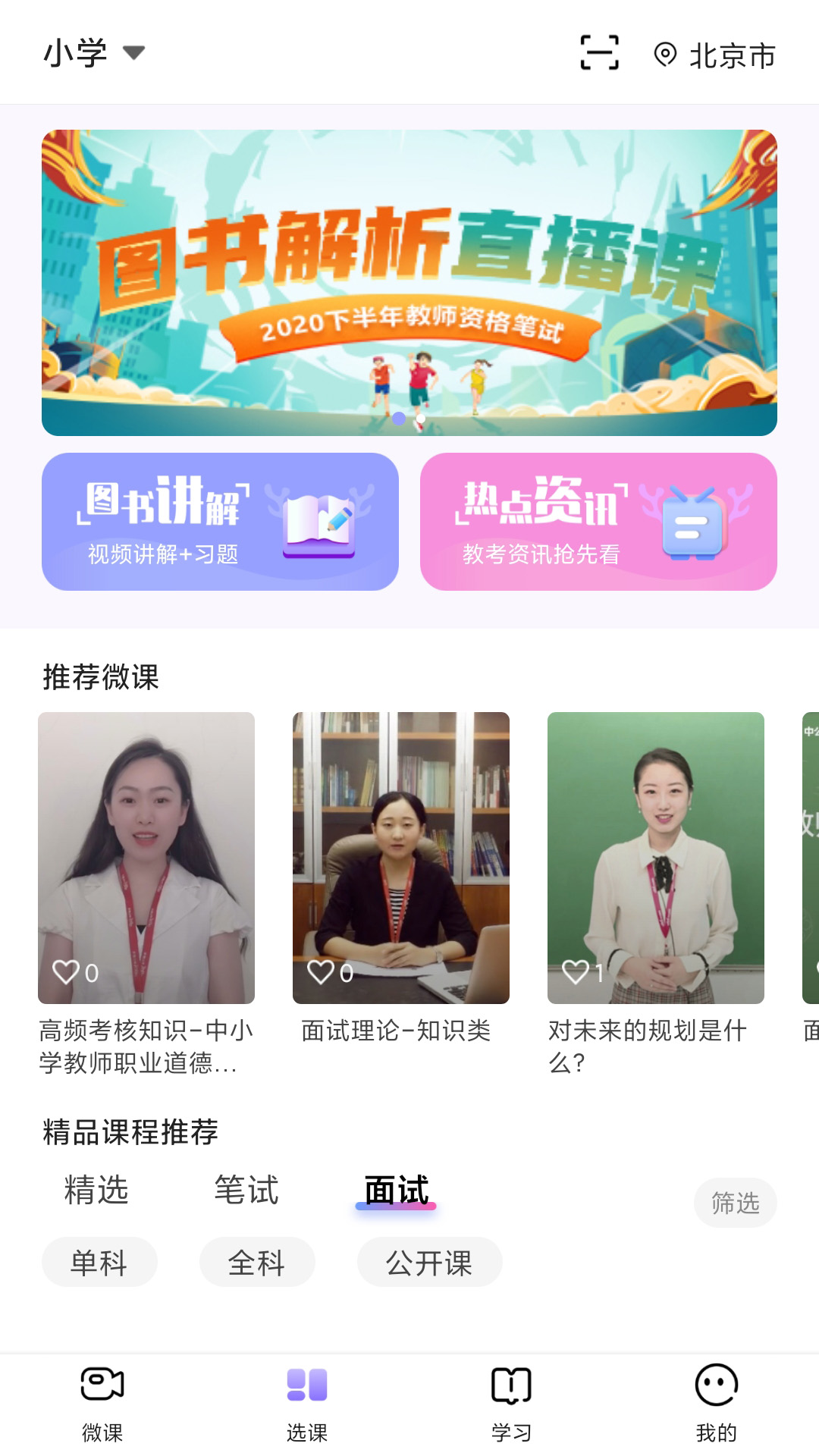 中公教师1