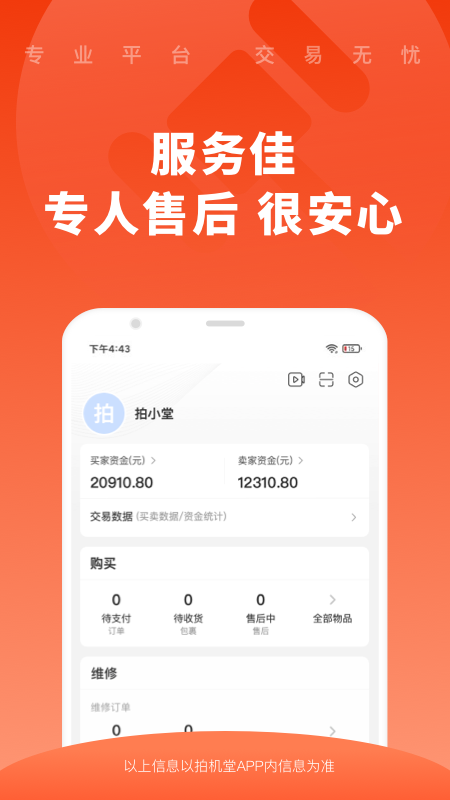 拍机堂2