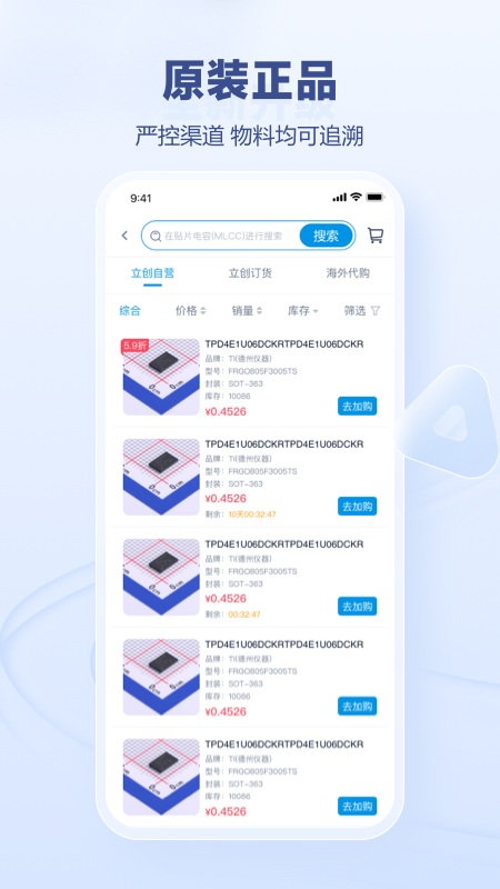 立创商城5