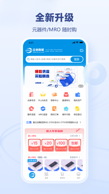 立创商城1