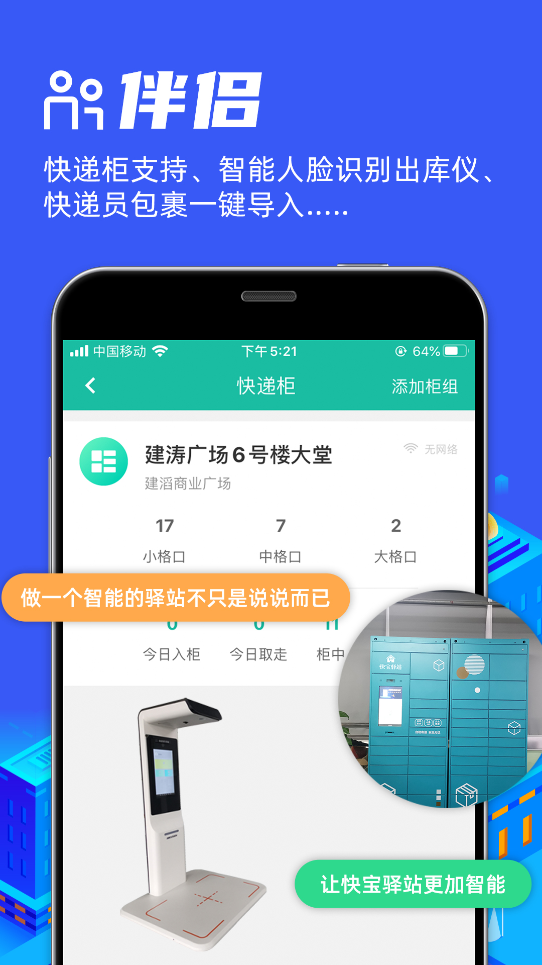 快宝驿站2