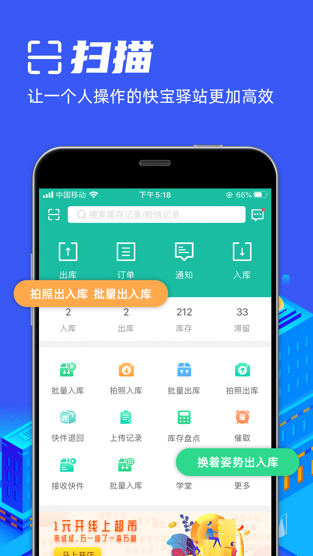 快宝驿站1