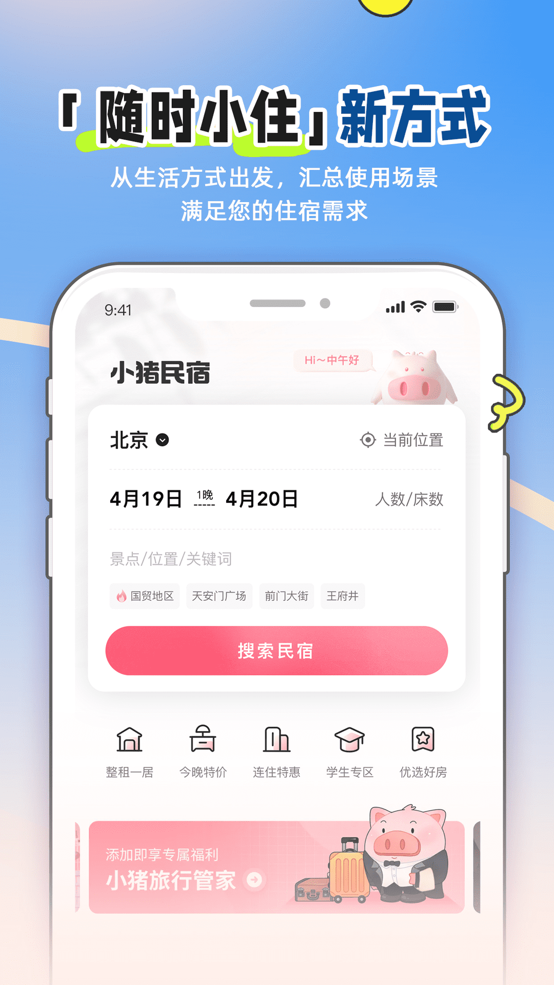 小猪民宿1