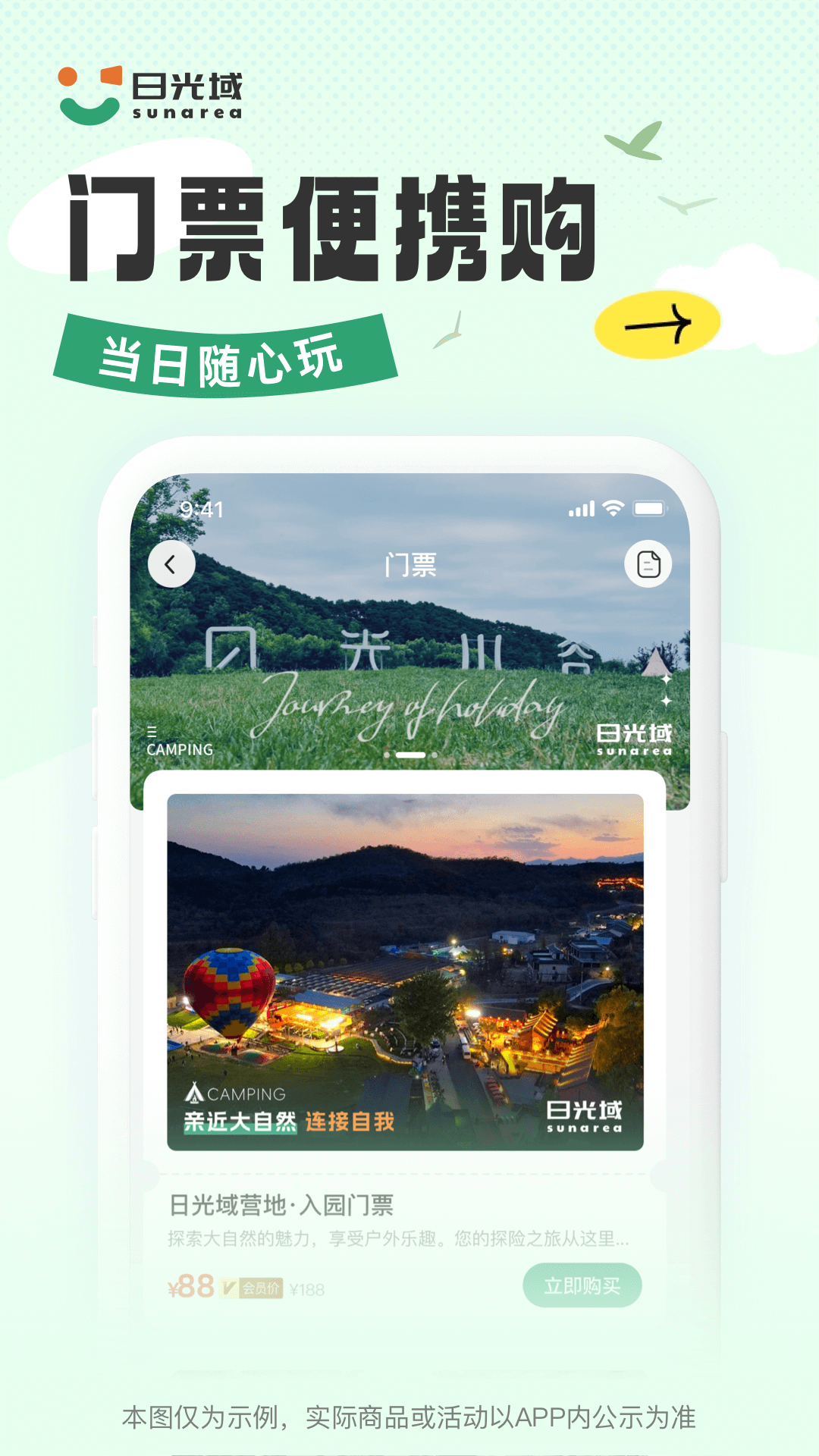 日光域5