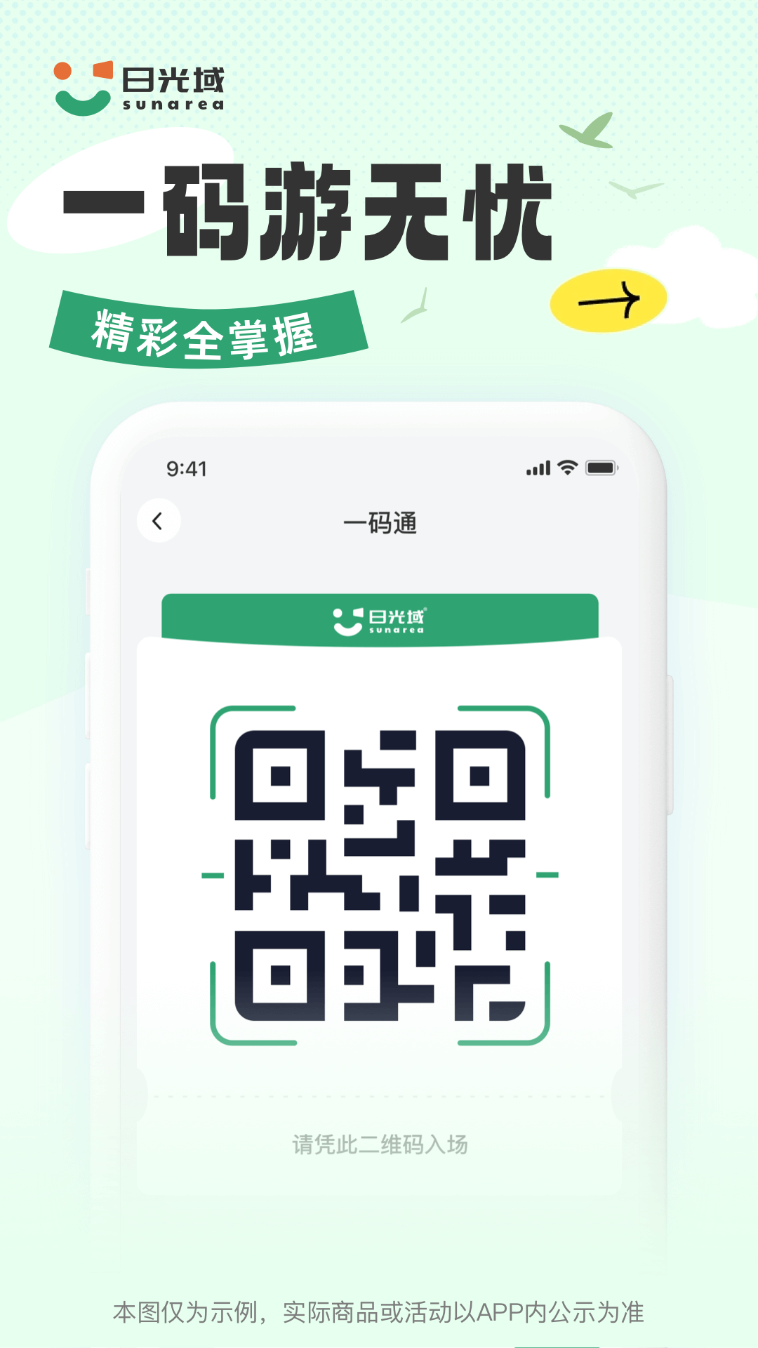 日光域2