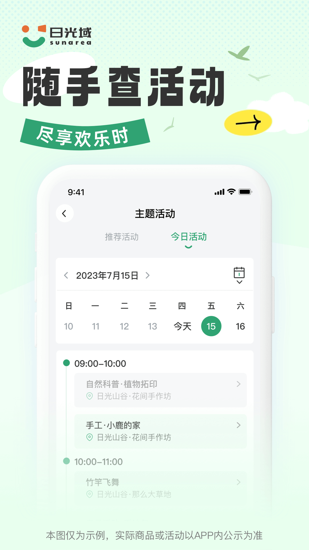 日光域3