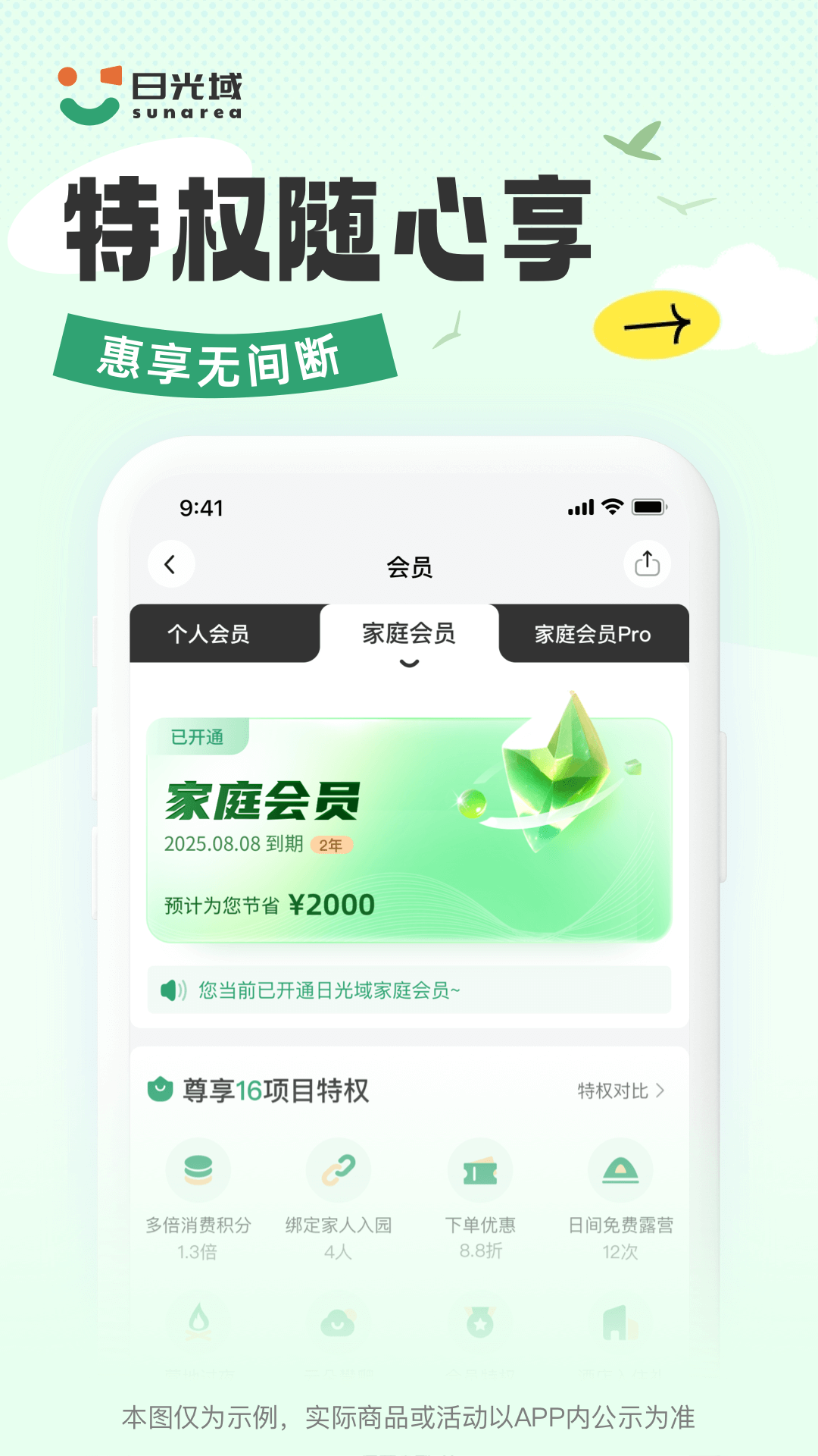 日光域4