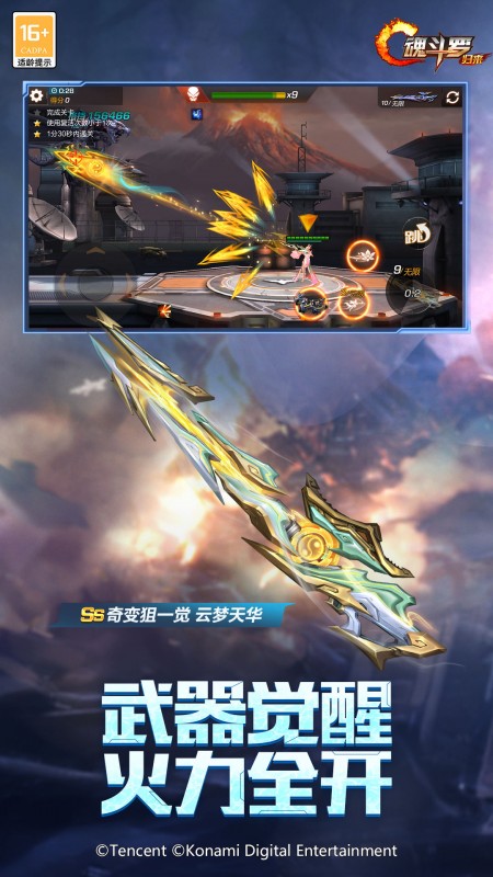 魂斗罗：归来2