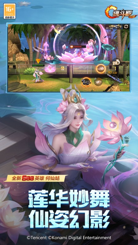 魂斗罗：归来4