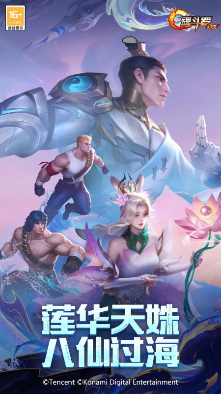 魂斗罗：归来1